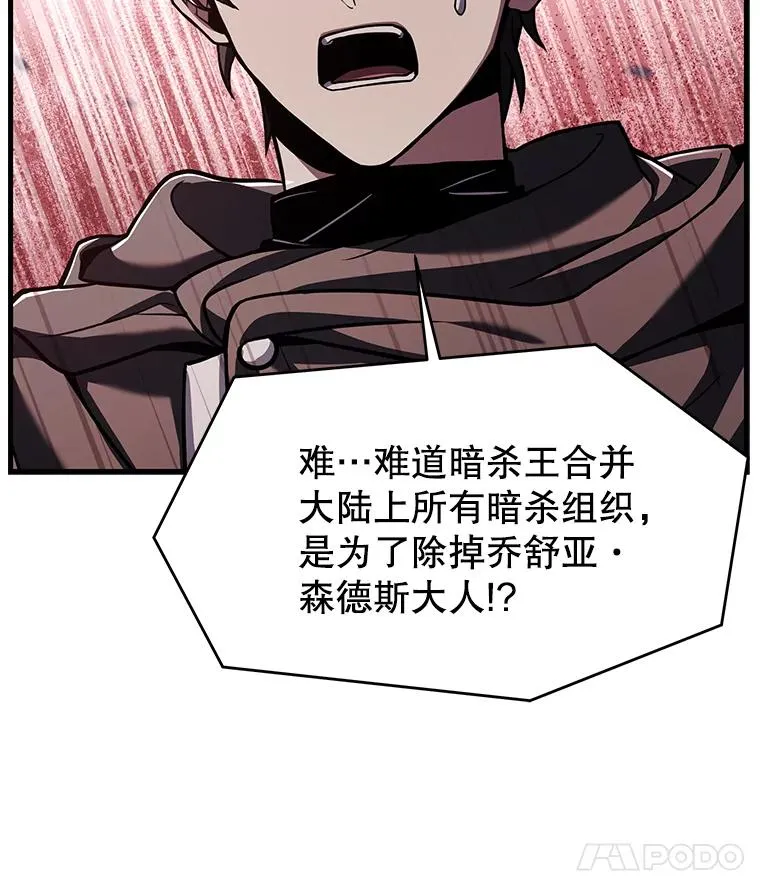 75.合并暗杀组织 第106页