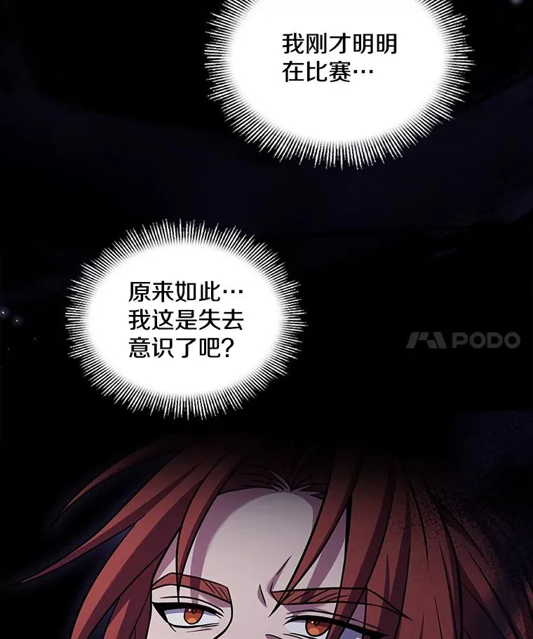 78.新任莱因哈特之王 第4页