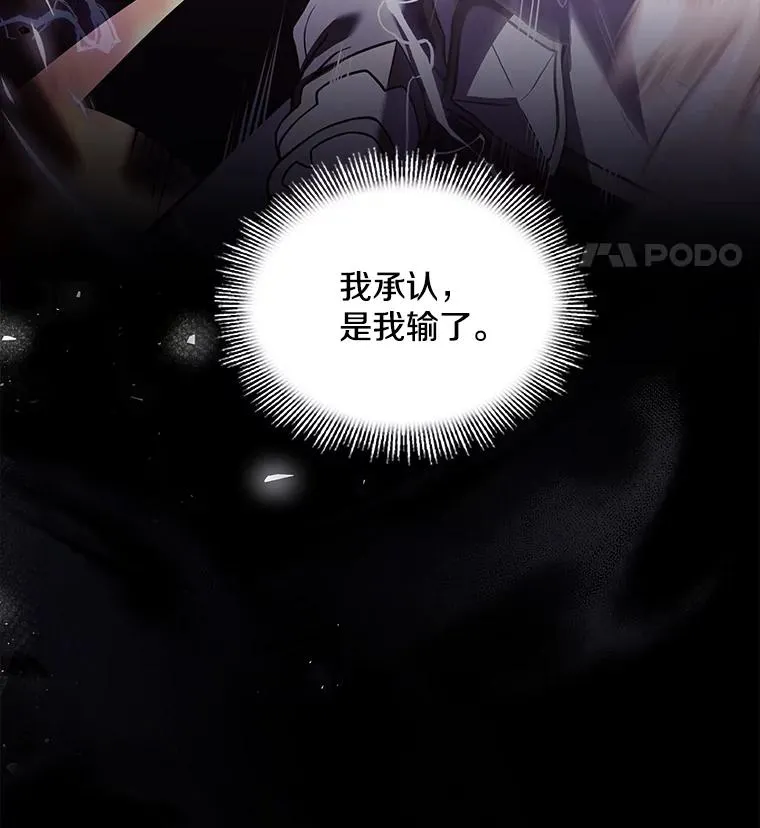 78.新任莱因哈特之王 第8页