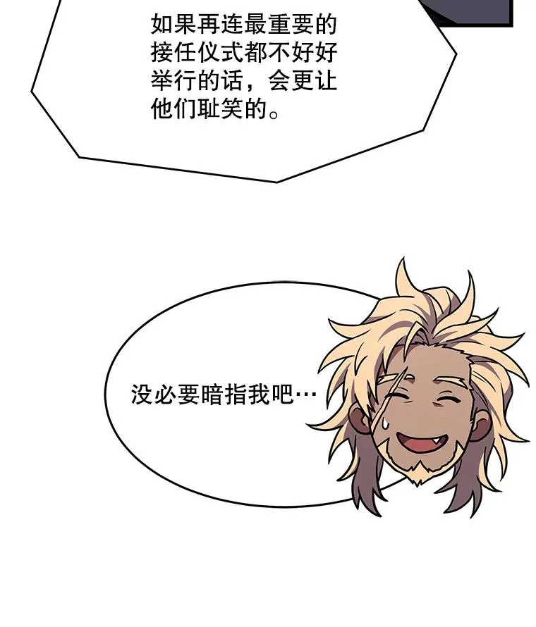 78.新任莱因哈特之王 第75页