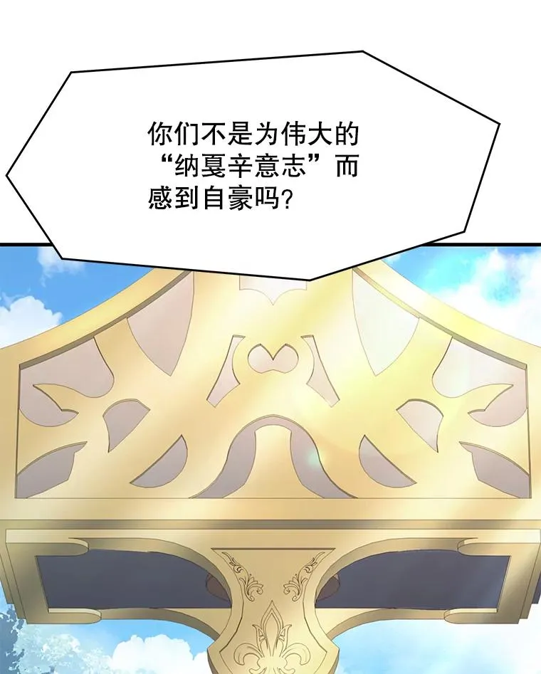 78.新任莱因哈特之王 第80页
