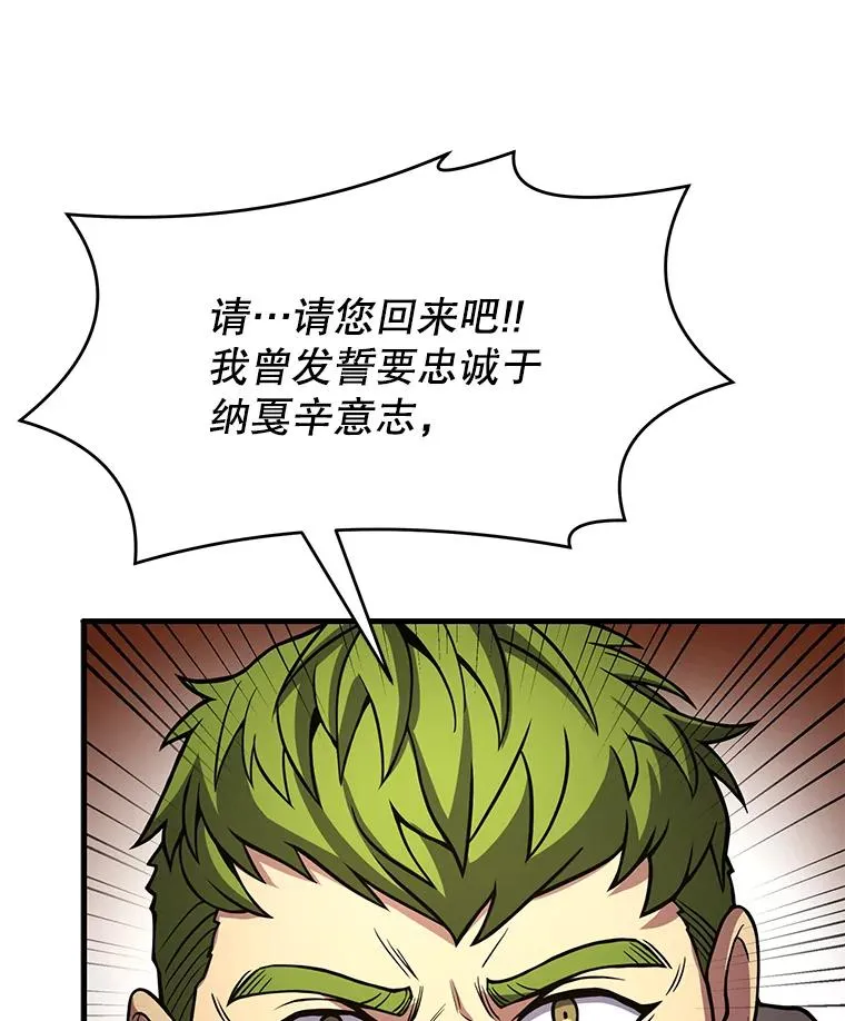 78.新任莱因哈特之王 第87页