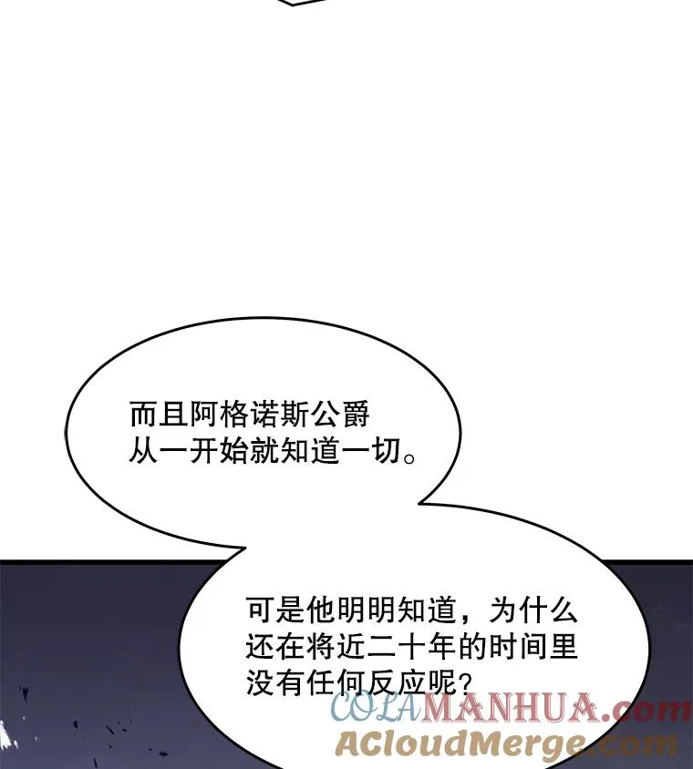81.阿格诺斯的秘密 第109页