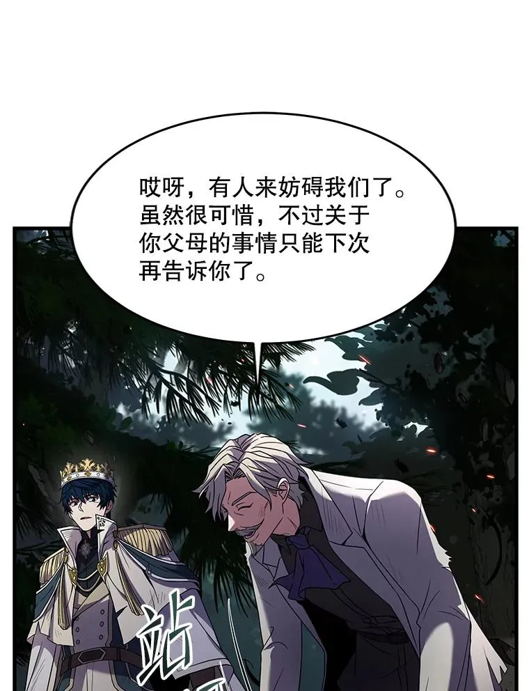 81.阿格诺斯的秘密 第118页