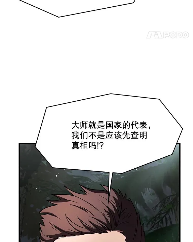81.阿格诺斯的秘密 第143页