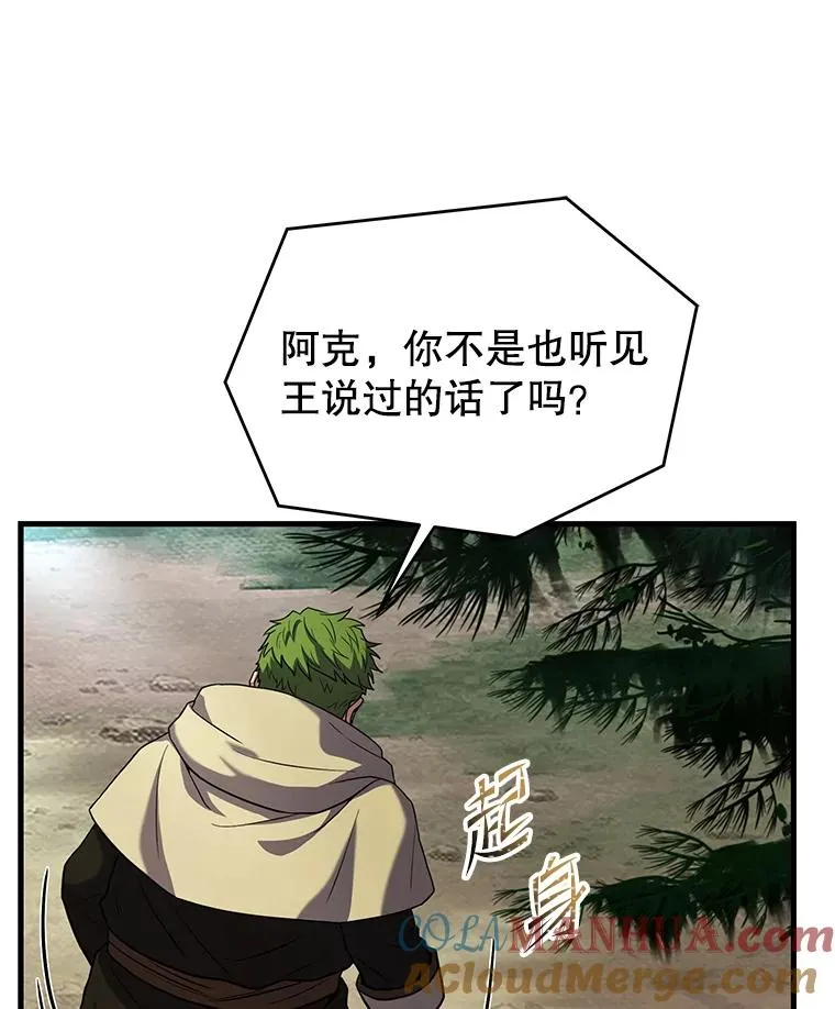 81.阿格诺斯的秘密 第145页