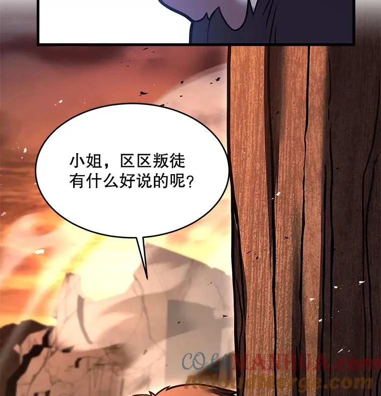 91.恶龙出没 第81页