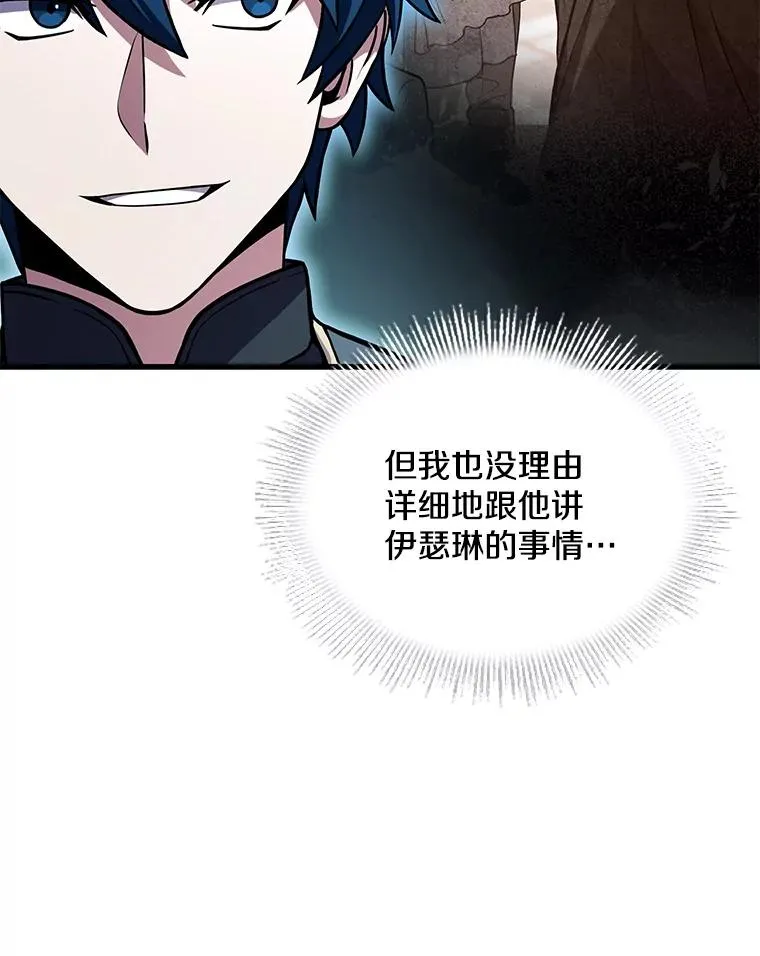 91.恶龙出没 第162页