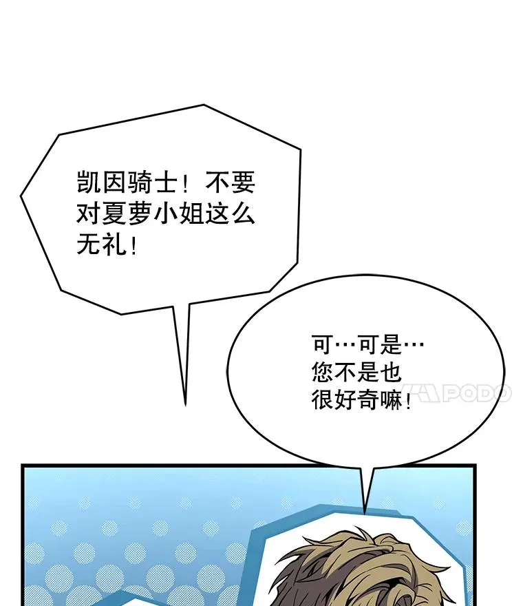 90.堕落天使 第32页