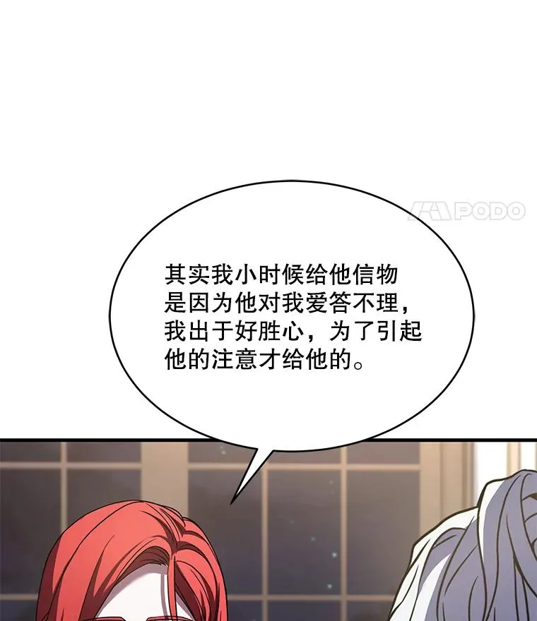 90.堕落天使 第36页
