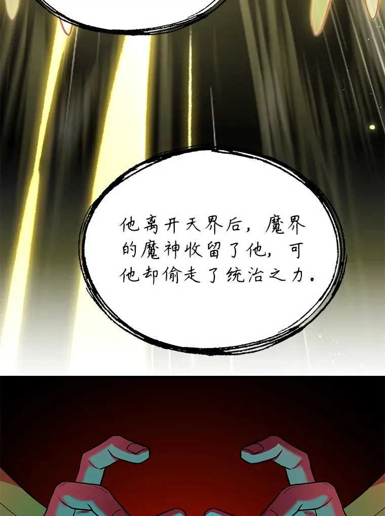 90.堕落天使 第155页