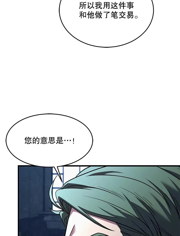 93.森德斯花 第23页