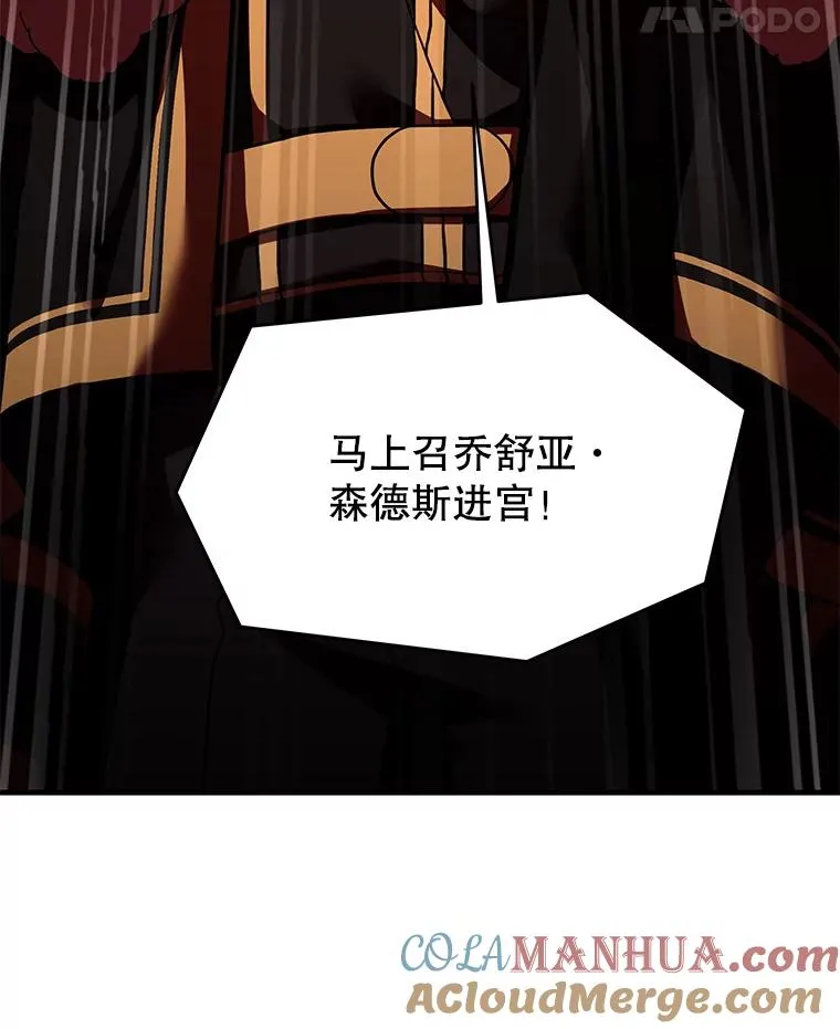 93.森德斯花 第29页