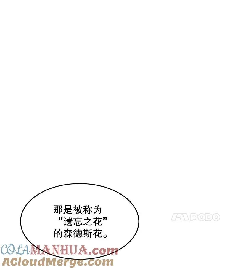 93.森德斯花 第141页