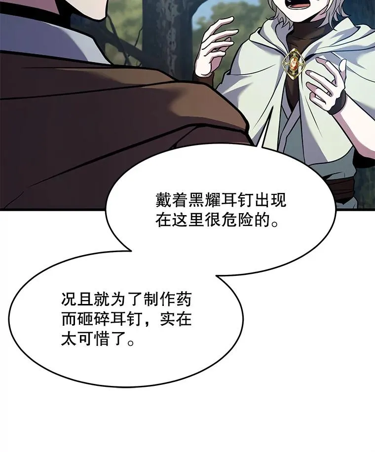 93.森德斯花 第147页