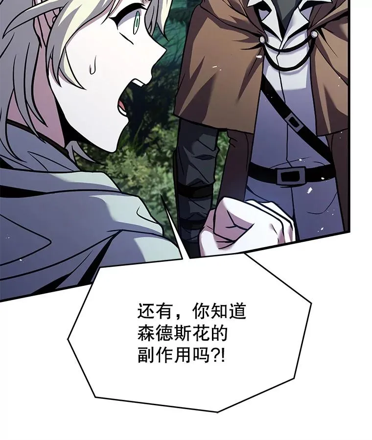 93.森德斯花 第154页