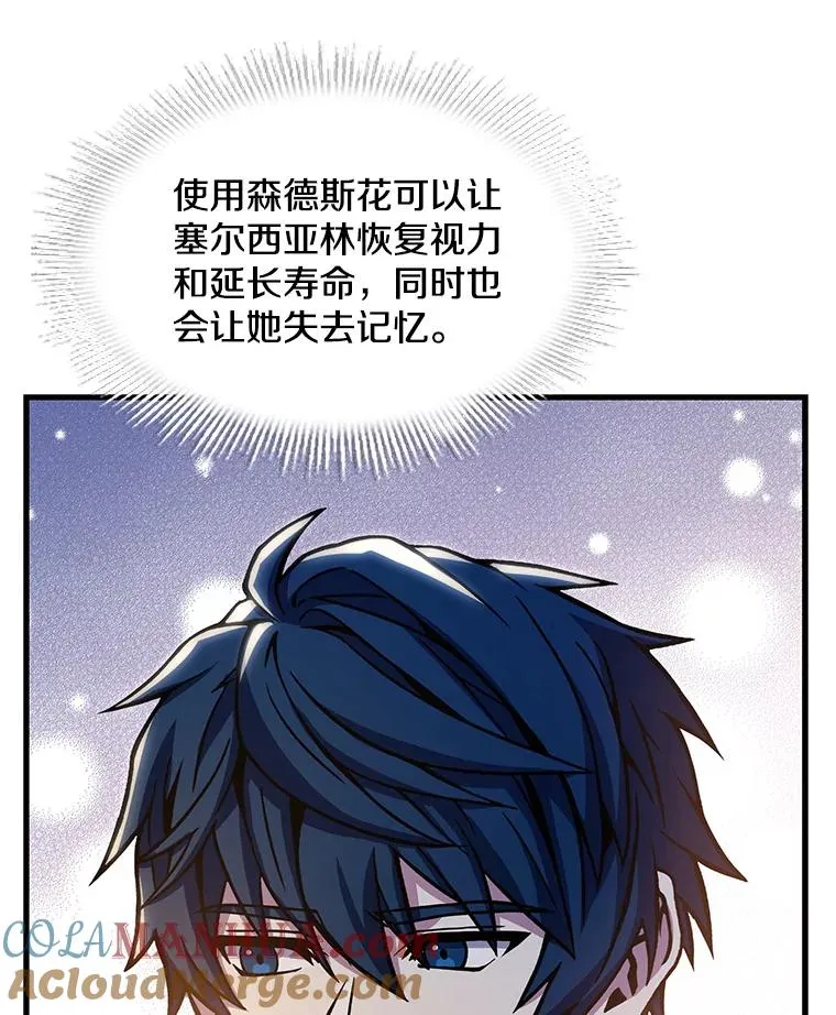 93.森德斯花 第157页