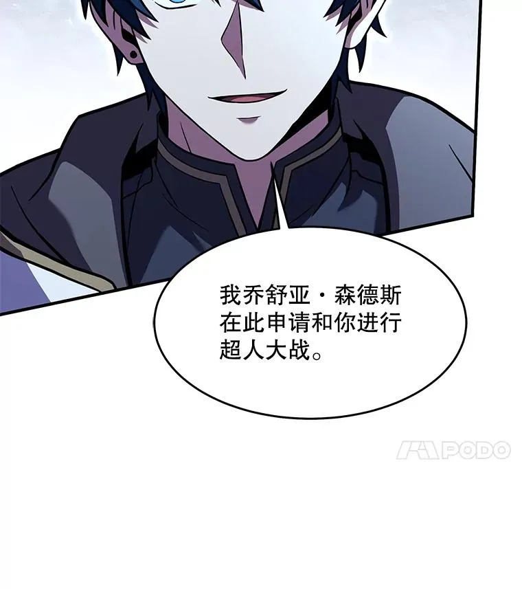 88.超人大战 第8页
