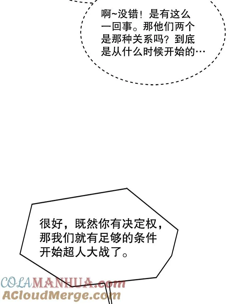 88.超人大战 第45页