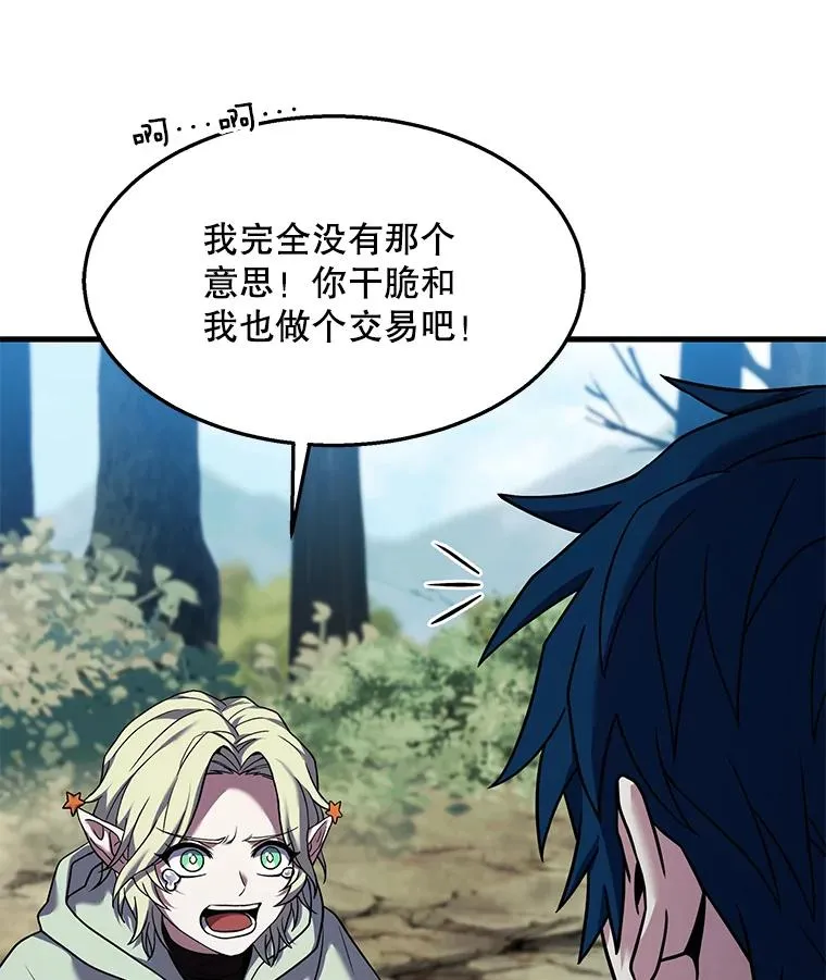 95.从天而降 第88页
