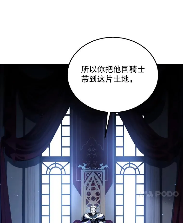 97.独立骑士团 第14页