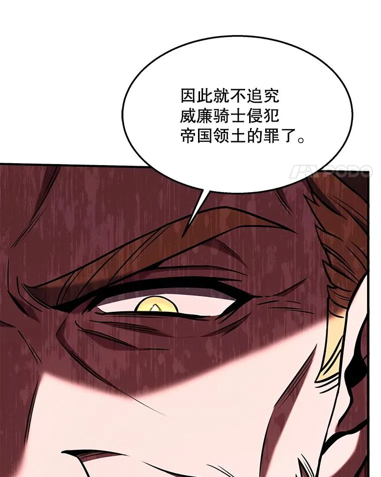 97.独立骑士团 第18页