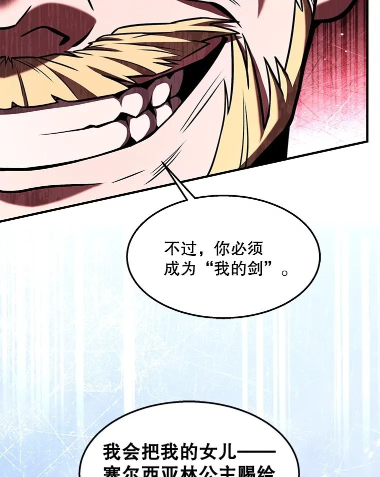 97.独立骑士团 第19页