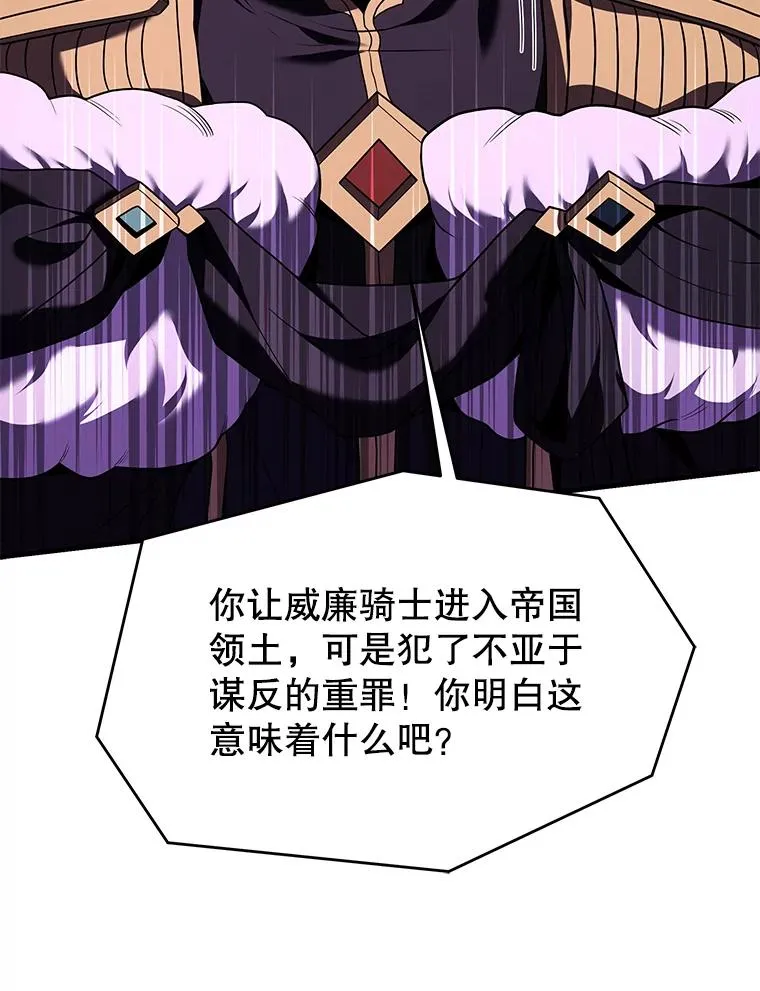 97.独立骑士团 第43页