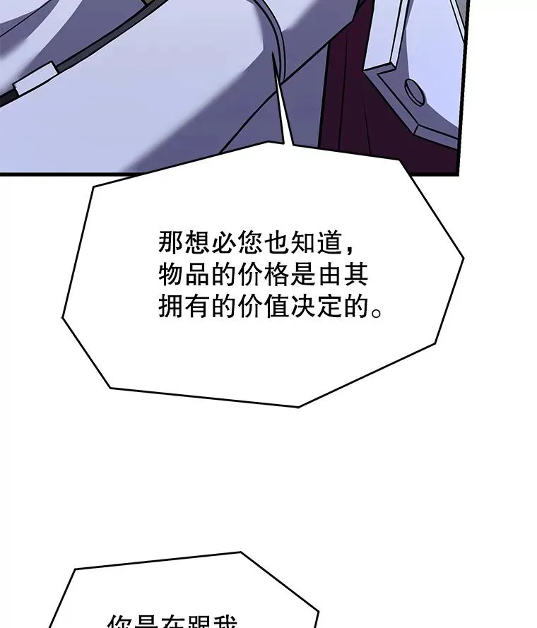 97.独立骑士团 第51页