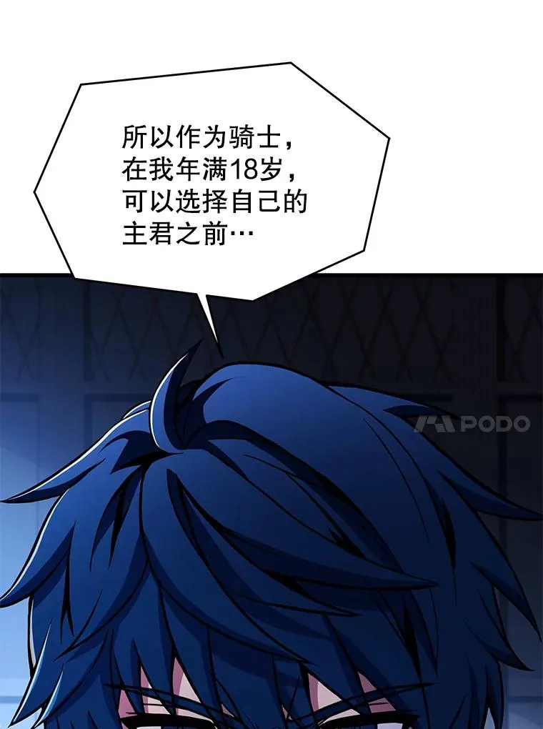 97.独立骑士团 第56页
