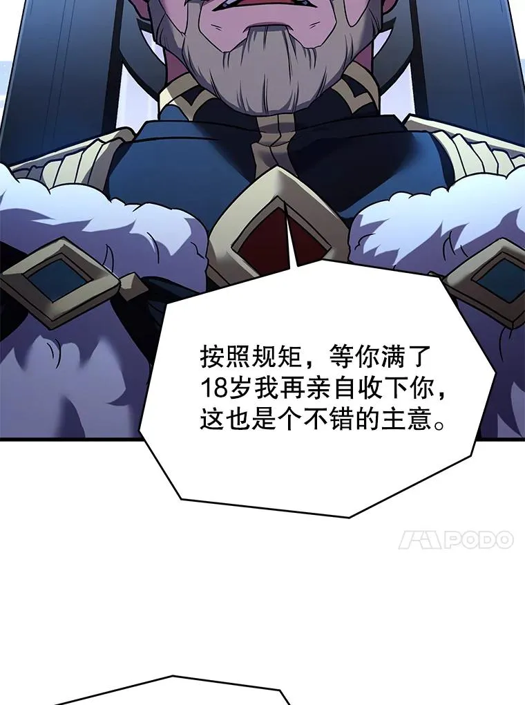 97.独立骑士团 第59页