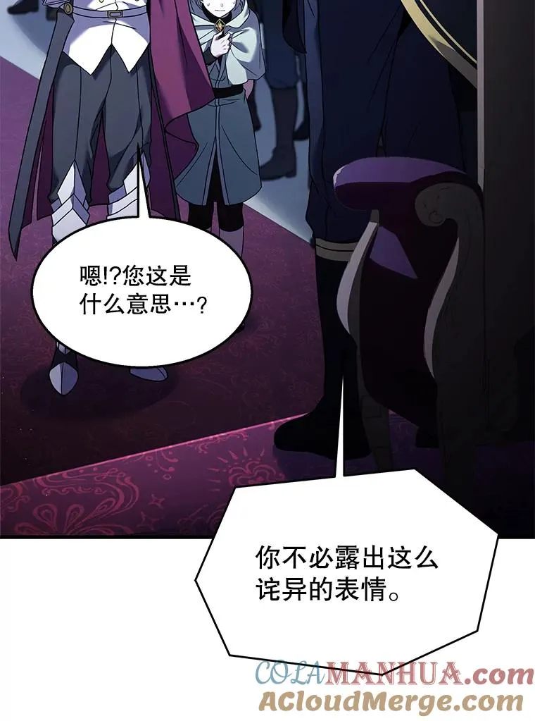 97.独立骑士团 第61页