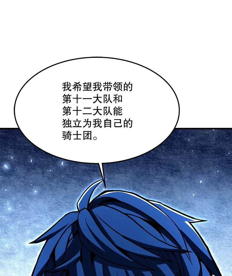 97.独立骑士团 第67页