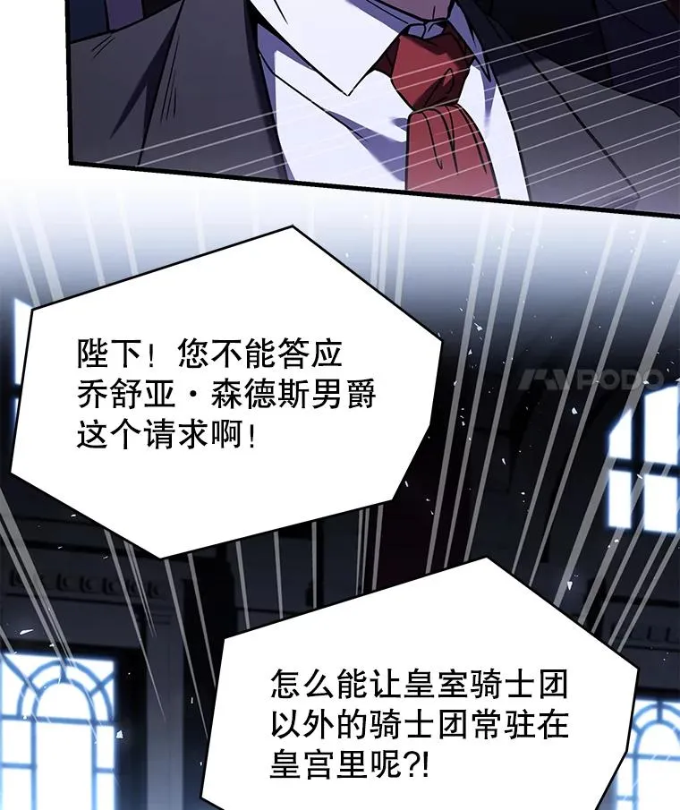 97.独立骑士团 第70页