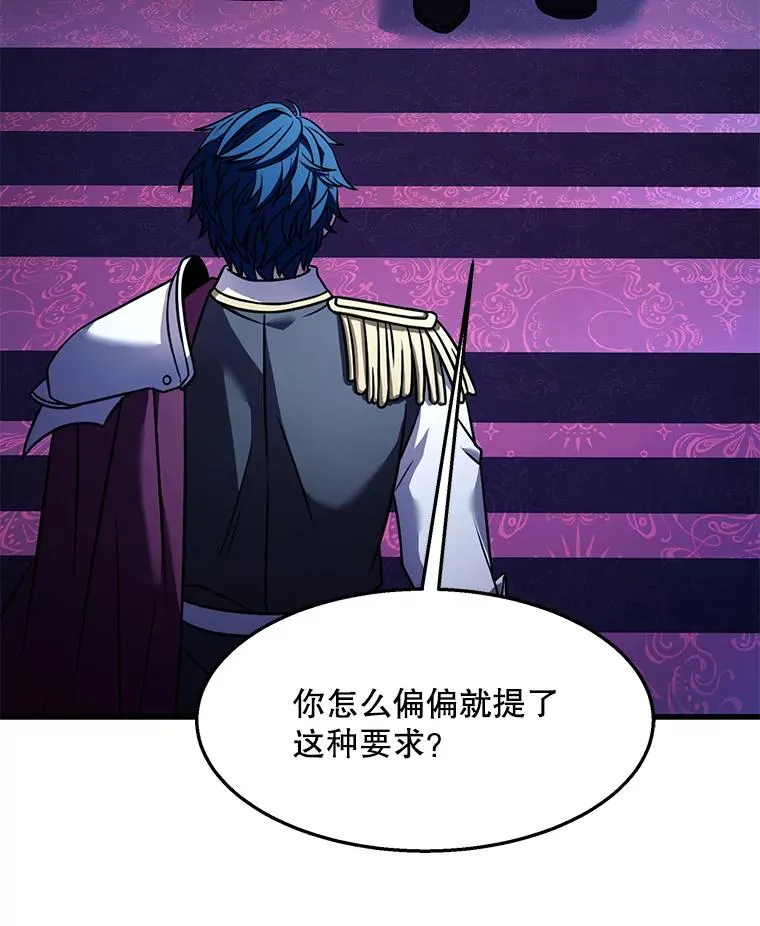 97.独立骑士团 第76页