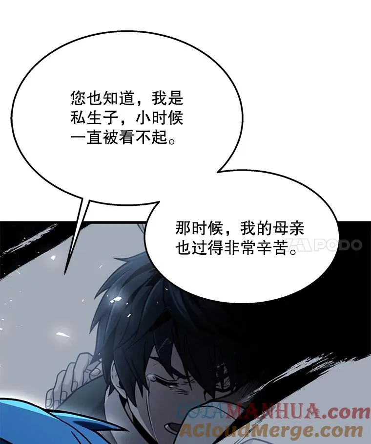 97.独立骑士团 第77页