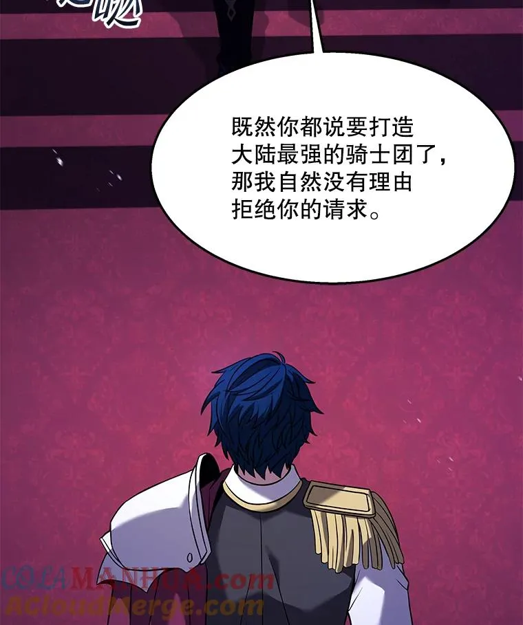 97.独立骑士团 第85页