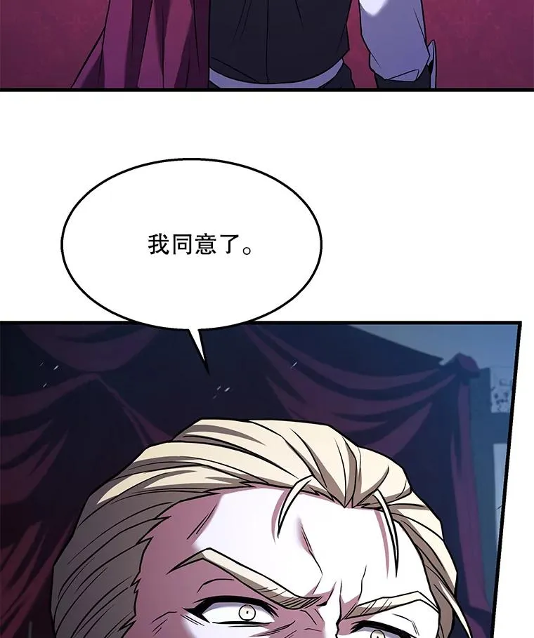 97.独立骑士团 第86页
