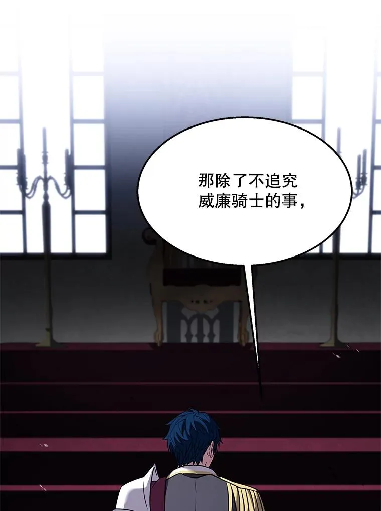 97.独立骑士团 第90页
