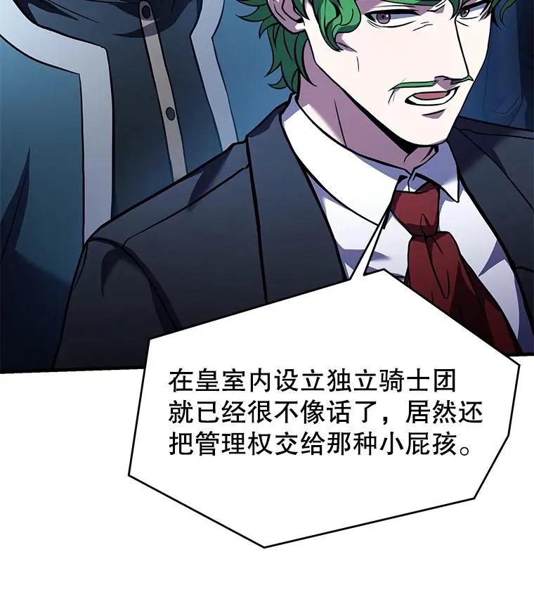 97.独立骑士团 第102页