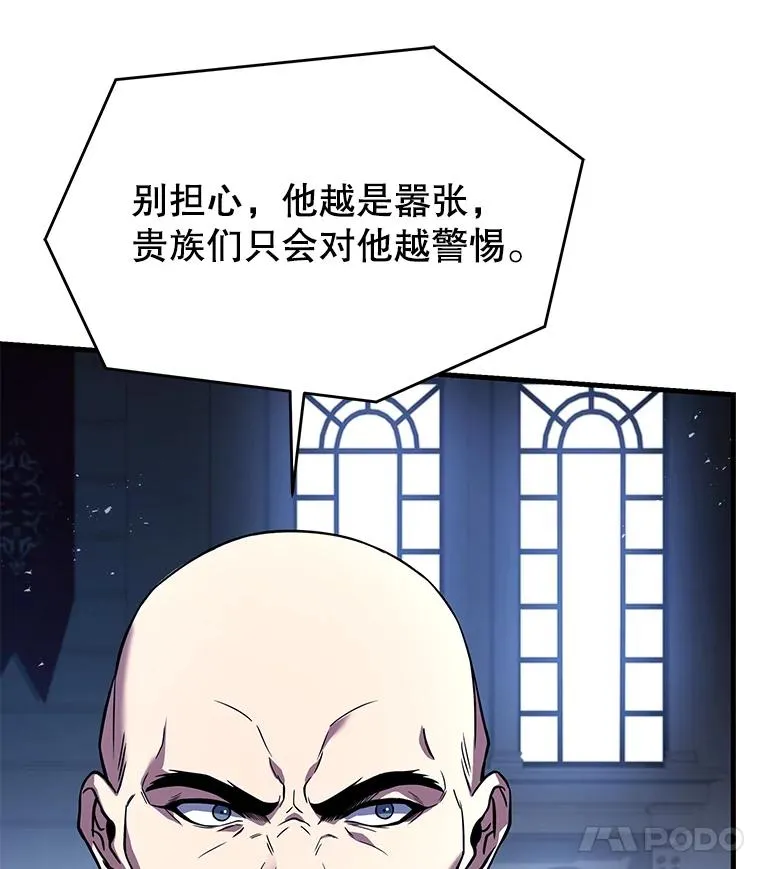 97.独立骑士团 第103页