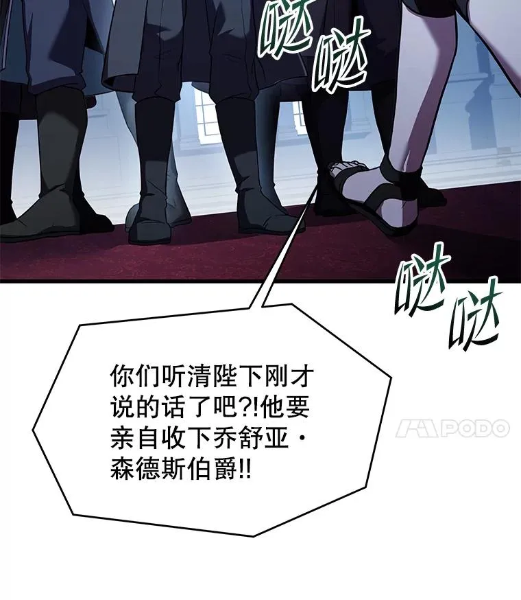 97.独立骑士团 第106页