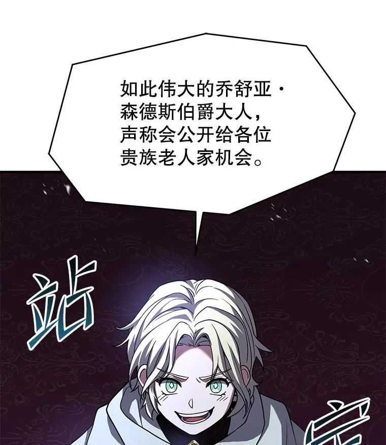97.独立骑士团 第107页