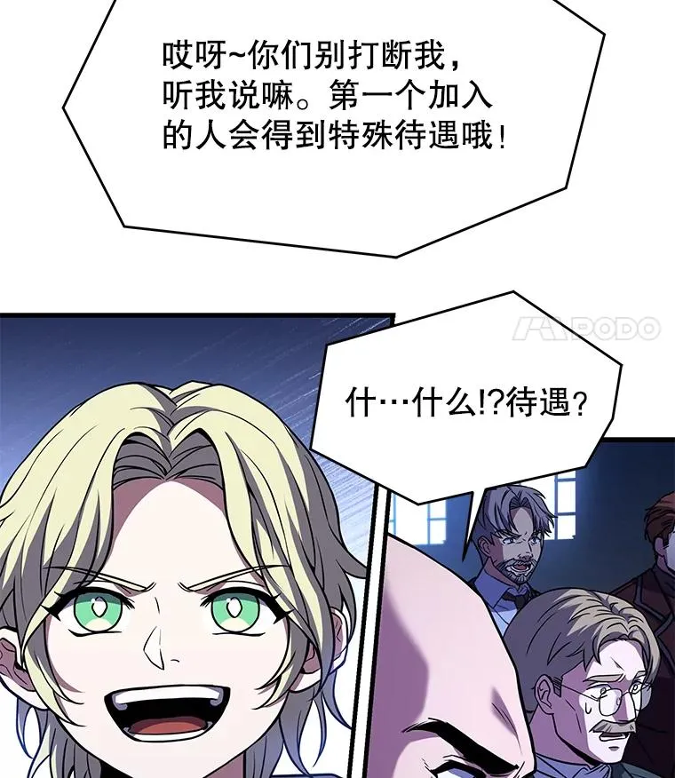 97.独立骑士团 第110页