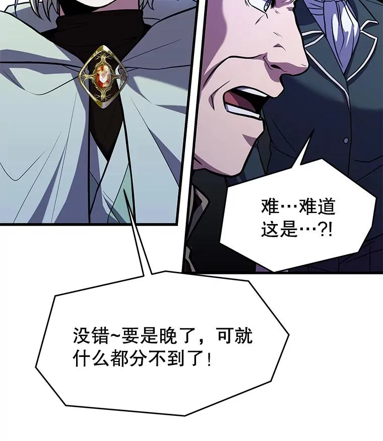 97.独立骑士团 第111页