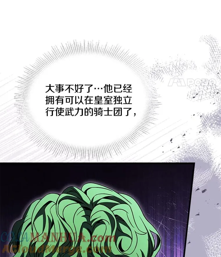 97.独立骑士团 第121页