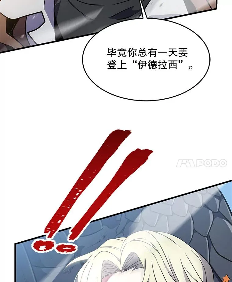 96.巨龙出现 第11页