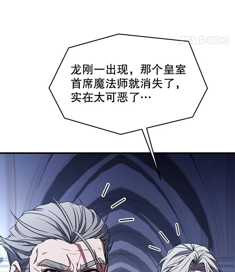 96.巨龙出现 第32页