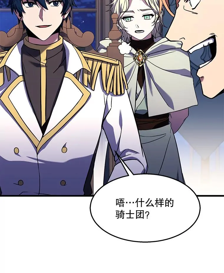 98.公爵的邀请 第7页