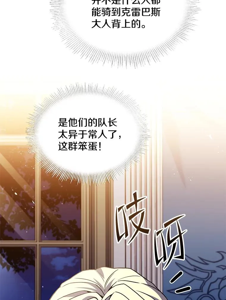 98.公爵的邀请 第16页
